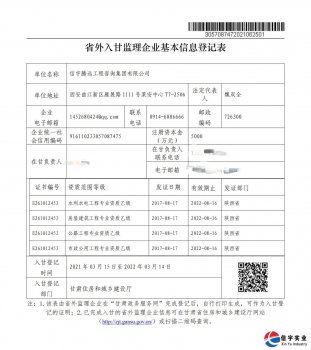 <b>770772老牌红灯笼玄机料有限公司甘南分公司成立</b>