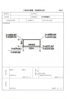 工程测绘（量）程序和主要内容