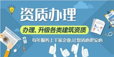 <b>工程咨询资质如何办理？</b>