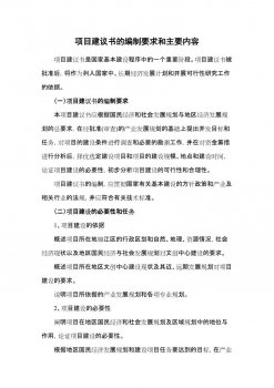 <b>可行性研究报告内容及格式</b>
