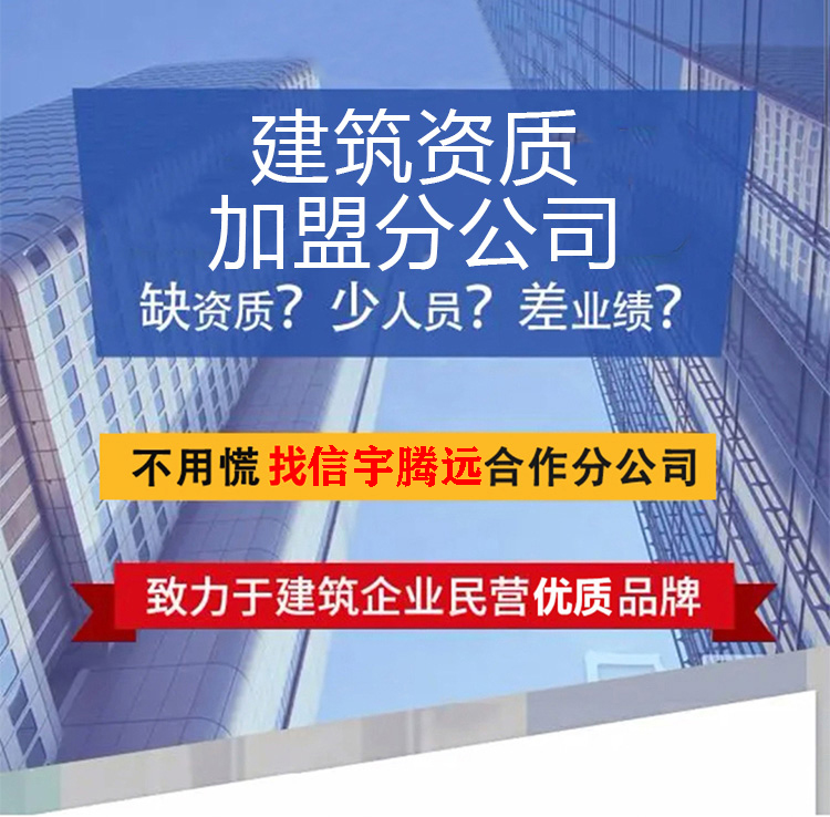 监理资质加盟