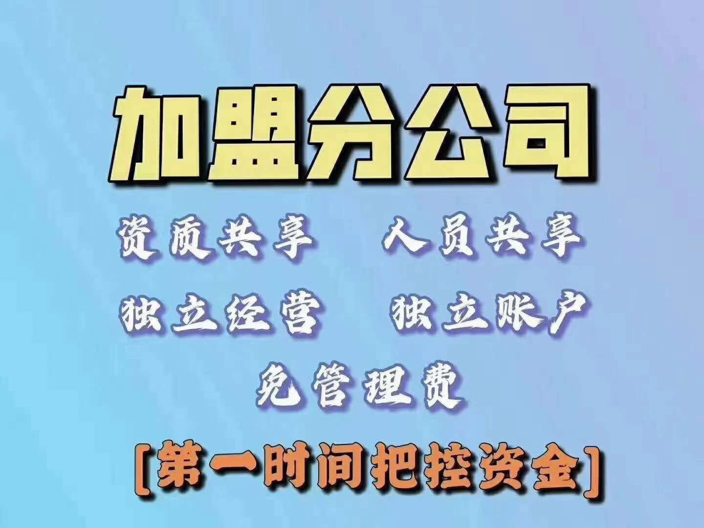 监理综合资质公司加盟