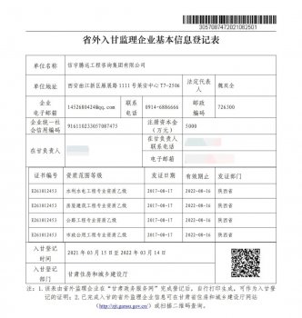 <b>770772老牌红灯笼玄机料有限公司中标-临夏市南龙镇2021年妥家村全州乡村</b>