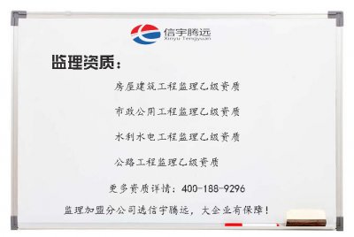 监理加盟设立分公司：信宇腾远工程咨询资质齐全