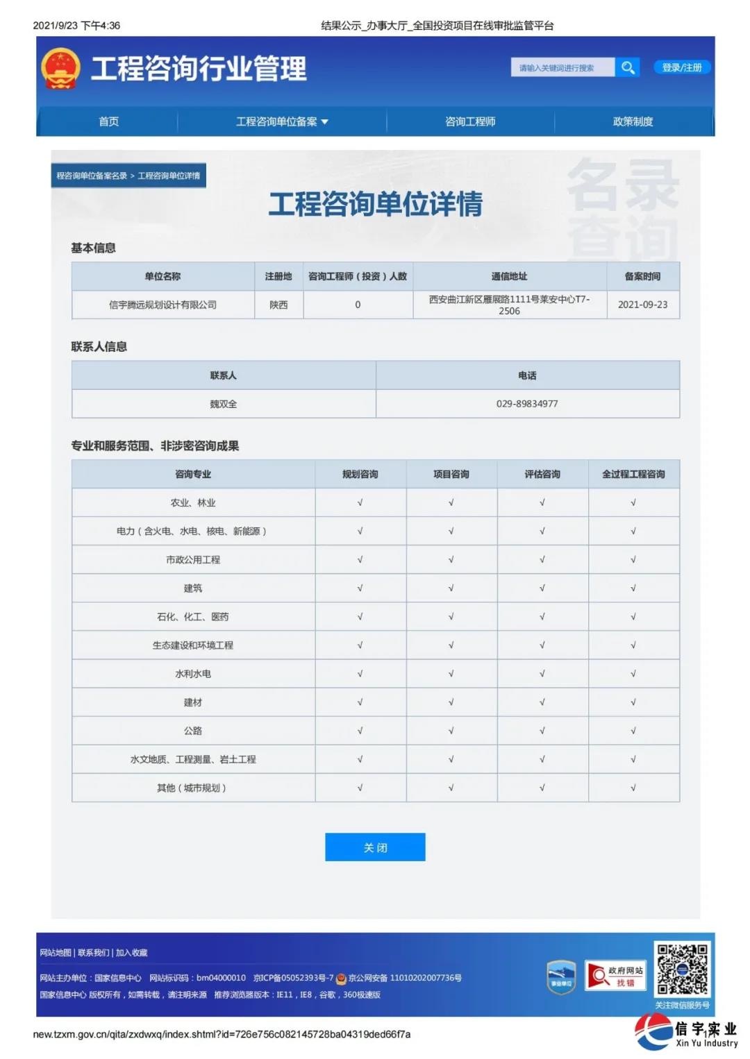 工程咨询