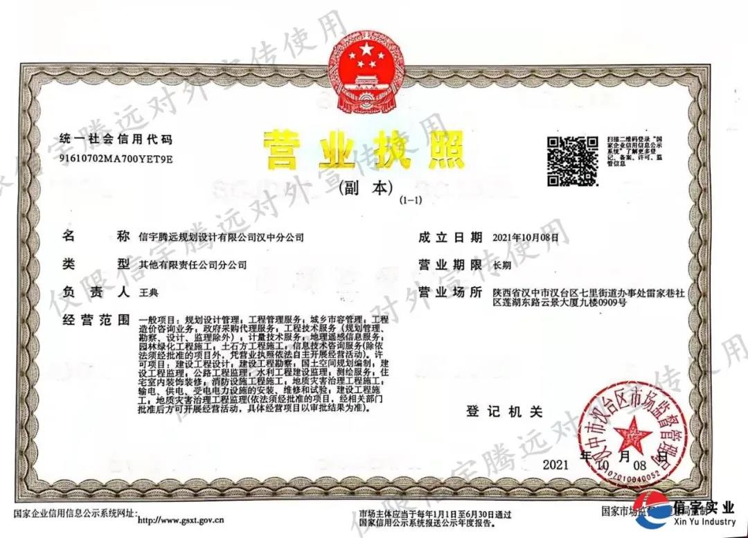 汉中分公司