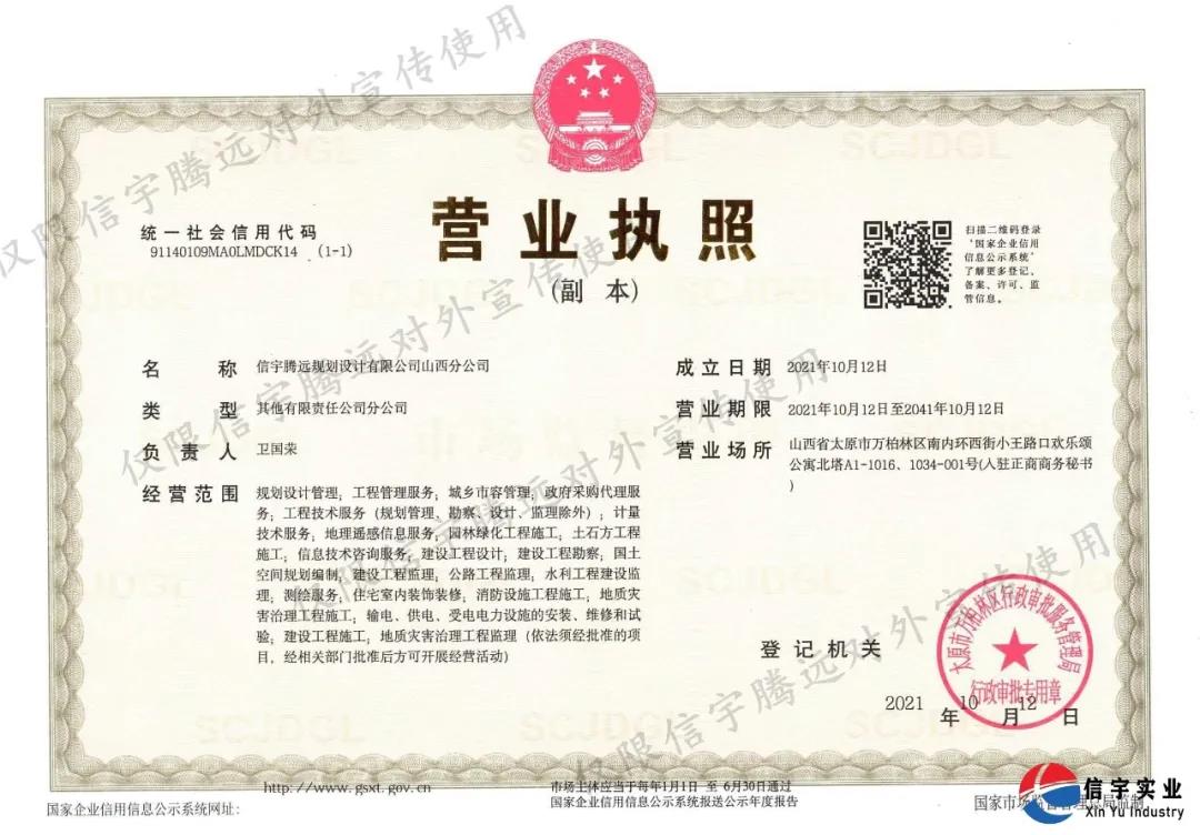 山西分公司