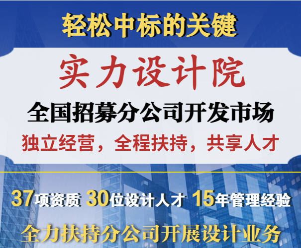 设计资质加盟