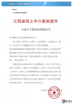 <b>中标 || 770772老牌红灯笼玄机料有限公司中选江西上饶县四十八镇中心卫</b>