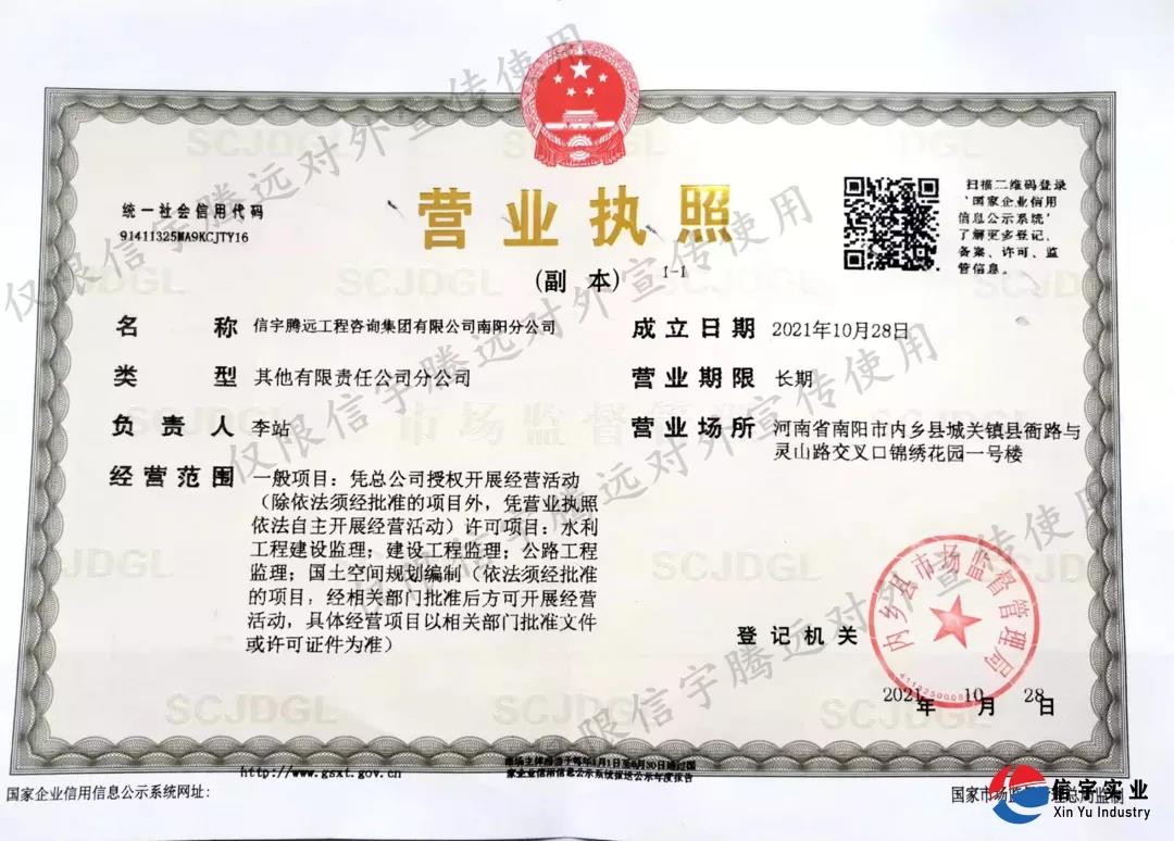 南阳分公司