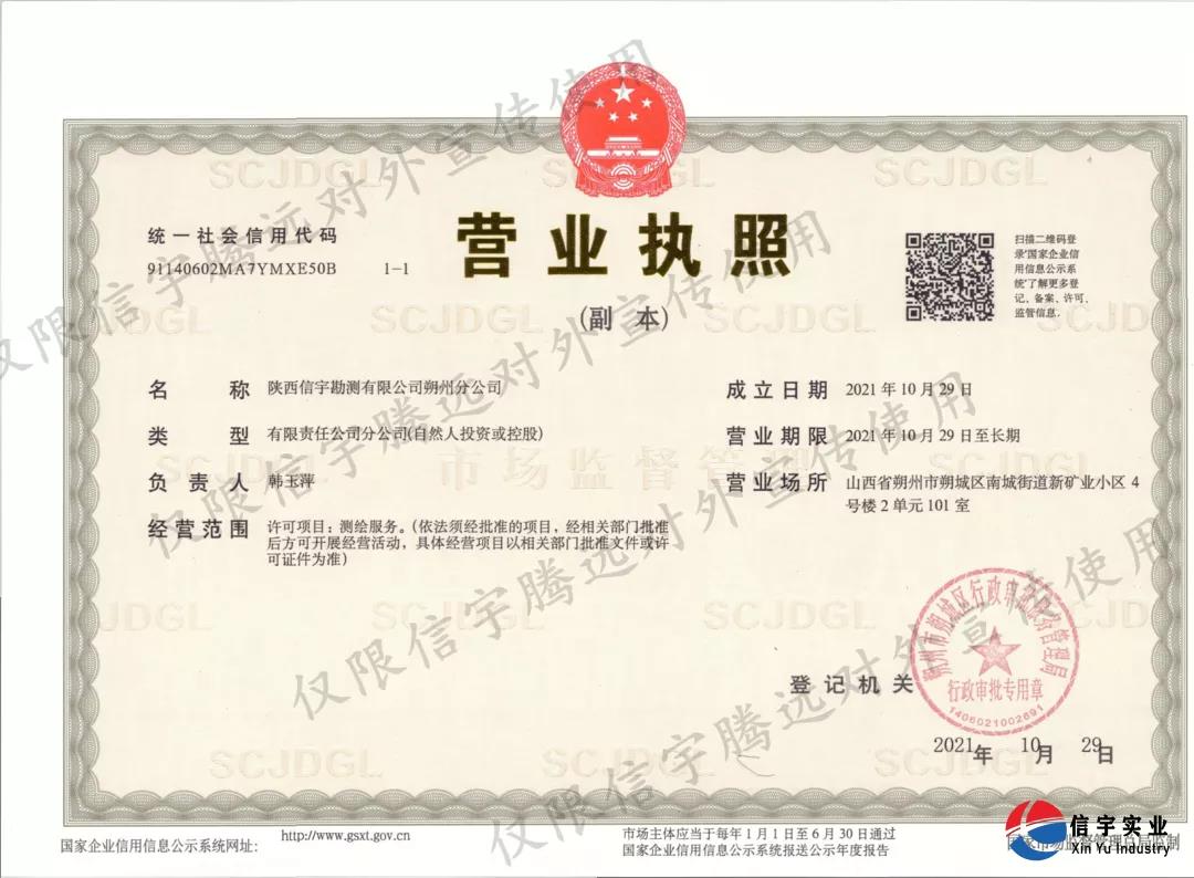 朔州分公司