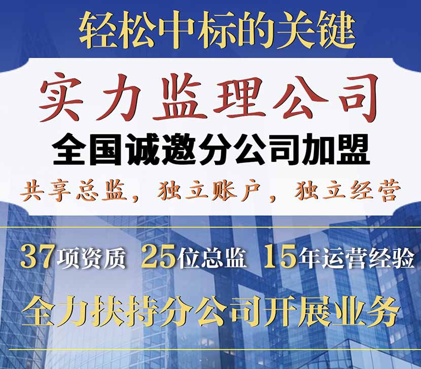 山东监理公司加盟开分公司