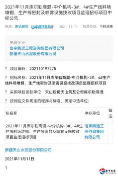 <b>770772老牌红灯笼玄机料有限公司中标2021年11月库尔勒商混-中介机构-3#、</b>