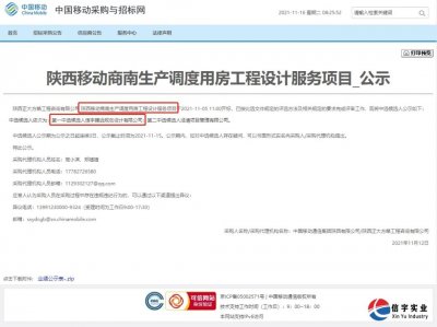 <b>信宇规划中标陕西移动商南生产调度用房工程设计服务项目</b>
