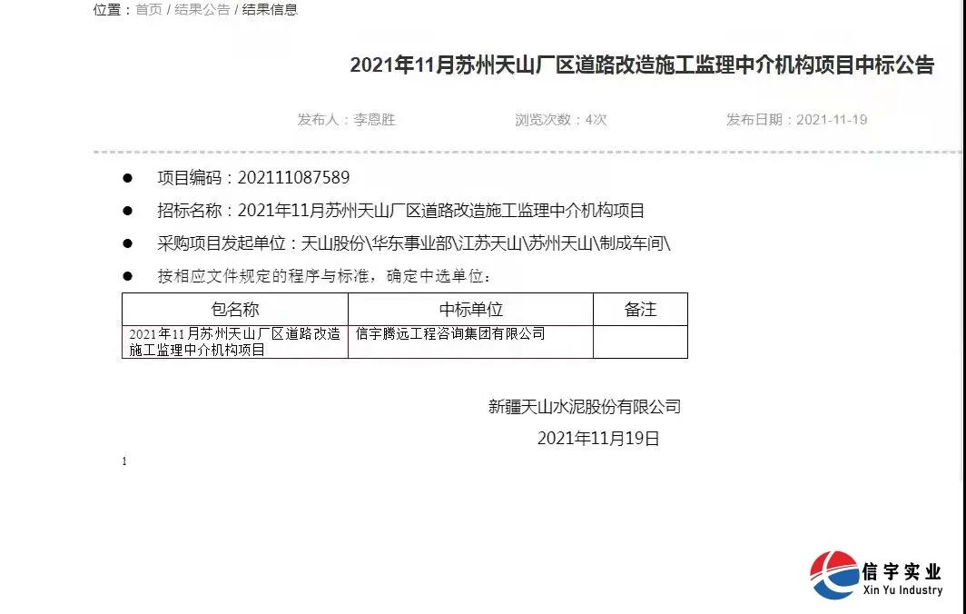 中标 || 770772老牌红灯笼玄机料有限公司中标2021年11月苏州天山厂区道路改造施工监理中介机构项目