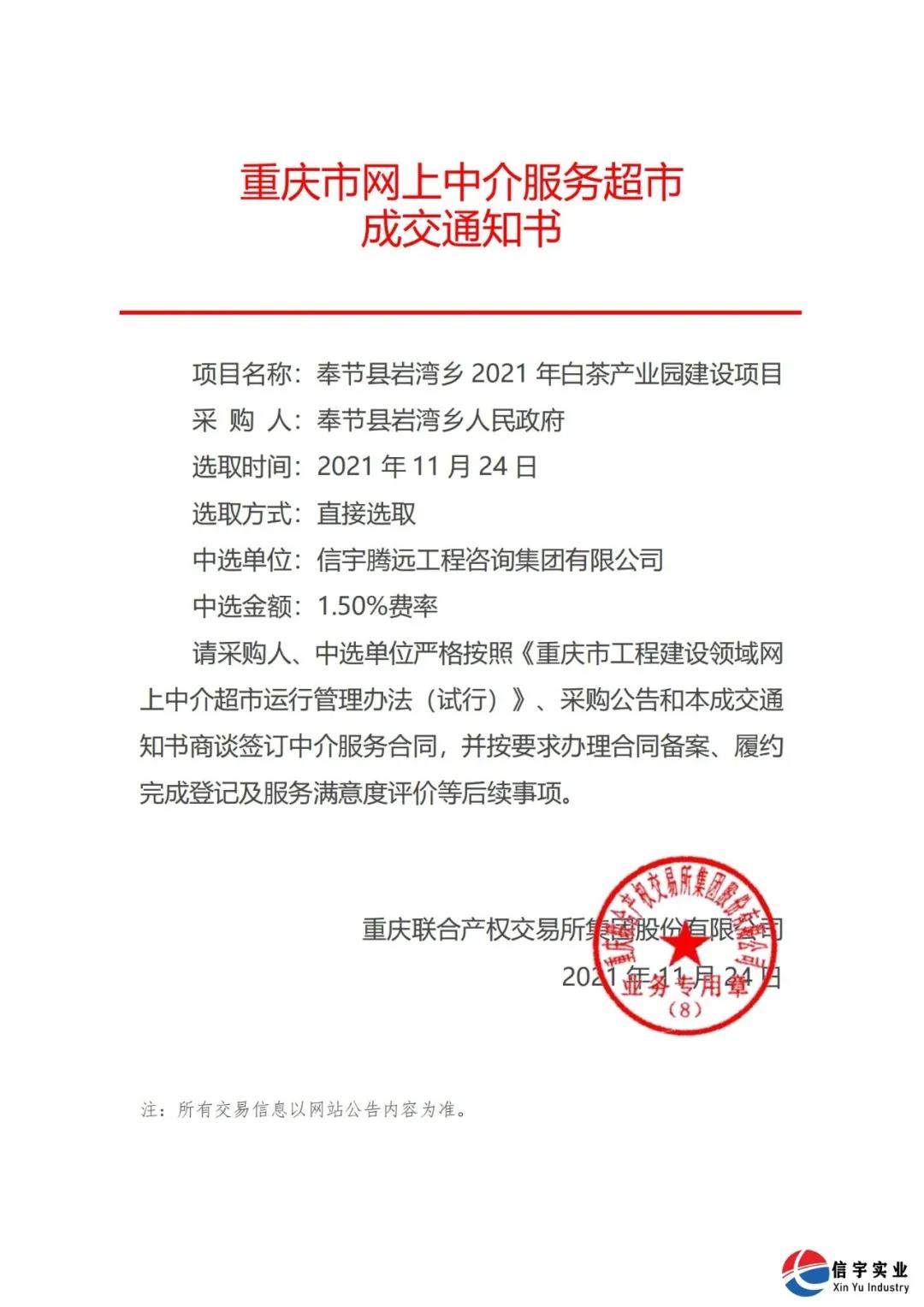 中标 || 770772老牌红灯笼玄机料有限公司中标重庆奉节县岩湾乡2021年白茶产业园建设项目