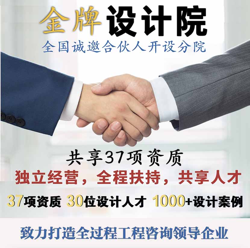 设计院加盟分公司
