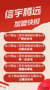<b>信宇成立广西山东日照云南等4家分公司及渭南办事处</b>