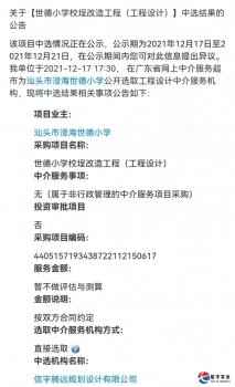 <b>中标||信宇规划中标世德小学校埕改造工程（工程设计）项目</b>