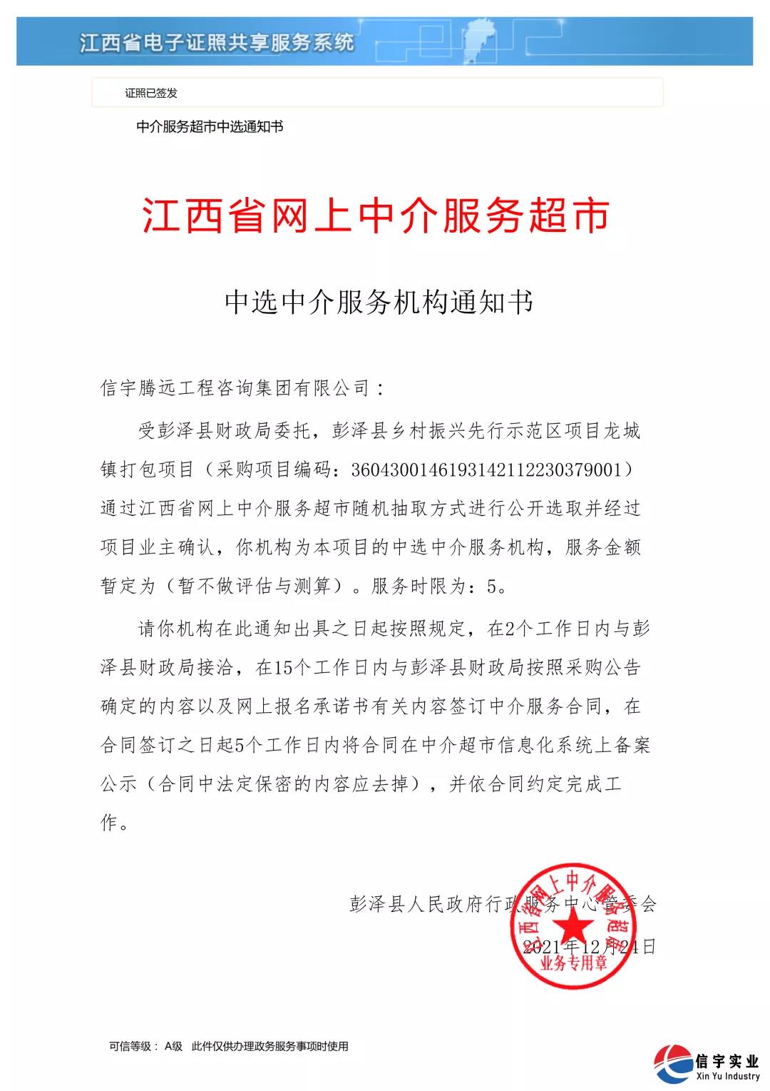 中标 || 770772老牌红灯笼玄机料有限公司中选江西省彭泽县乡村振兴先行示范区项目龙城镇打包项目工程造价咨询