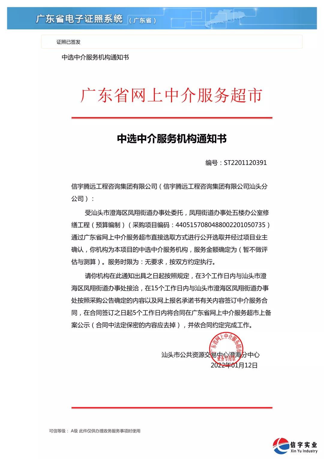 中标 || 770772老牌红灯笼玄机料有限公司中选广东汕头凤翔街道办事处五楼办公室修缮工程(预算编制)