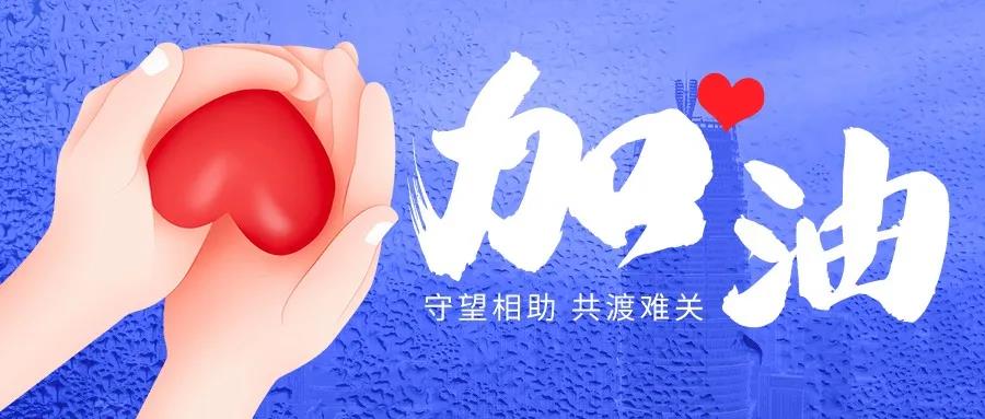 同舟共济抗疫情，信宇捐助显担当(四)