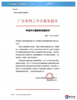 <b>中标||信宇工程咨询中选广东汕头育德小学厕所及围墙改造（预算编制）</b>
