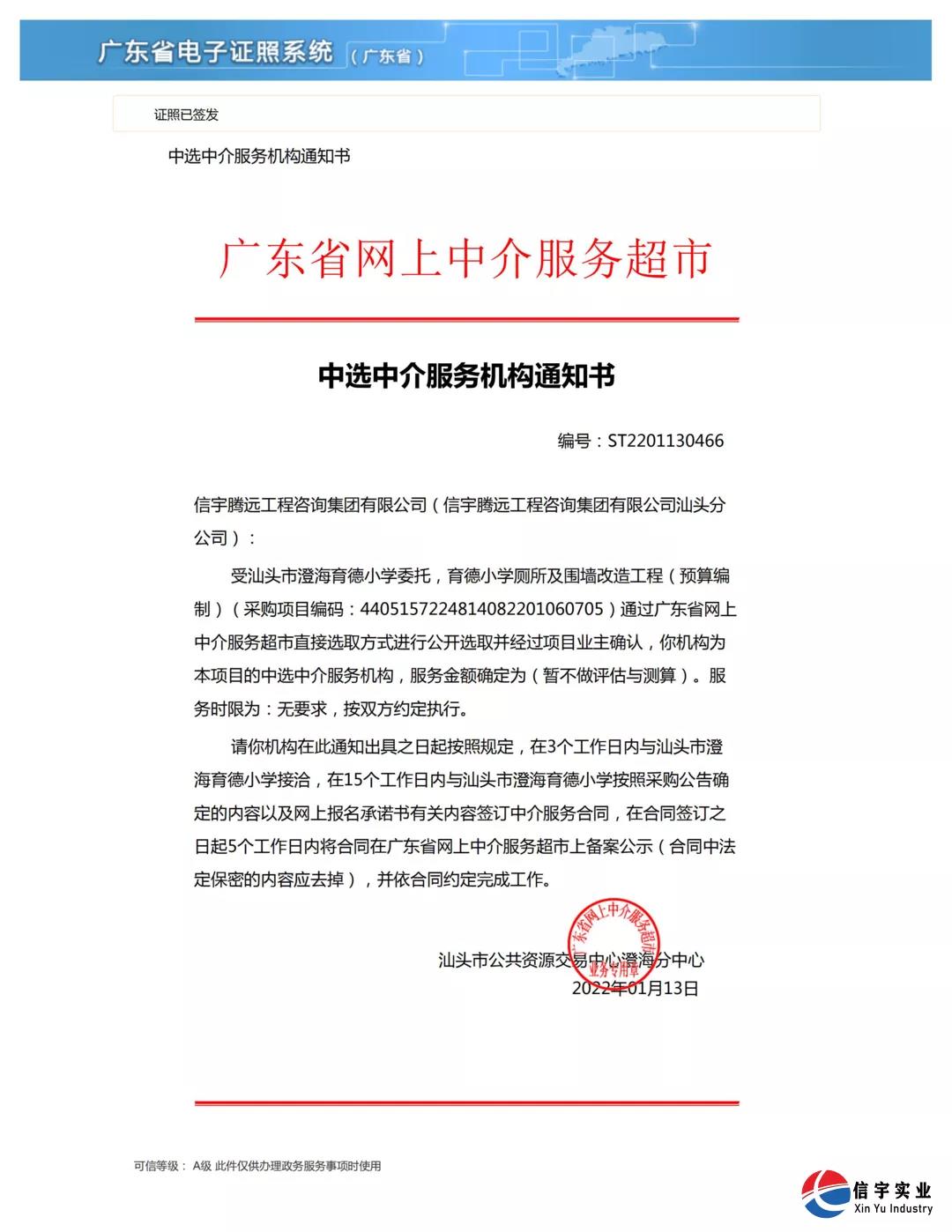 中标 || 770772老牌红灯笼玄机料有限公司中选广东汕头育德小学厕所及中选广东汕头育德小学厕所及围墙改造工程（预算编制）