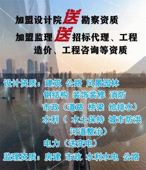 <b>运城水利设计院加盟</b>