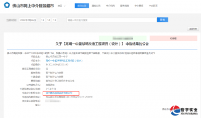 <b>信宇腾远规划设计中标广东省佛山市高明一中篮球场改造工程项目（设</b>