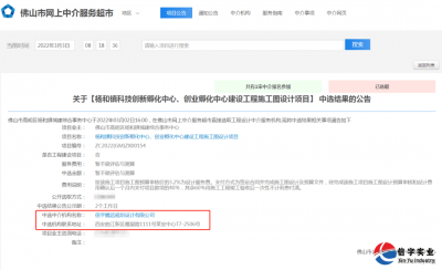 <b>祝贺！信宇腾远规划设计有限公司中标两个设计项目</b>