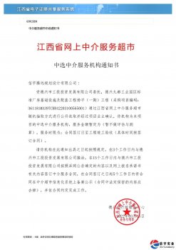 <b>信宇腾远中标江西德兴一厂房基础设施及配套工程工程勘察</b>