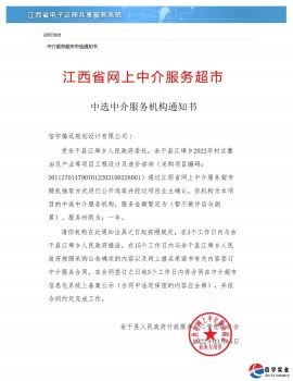 <b>信宇腾远中标江西余干县江埠乡村庄整治及产业等两个项目</b>
