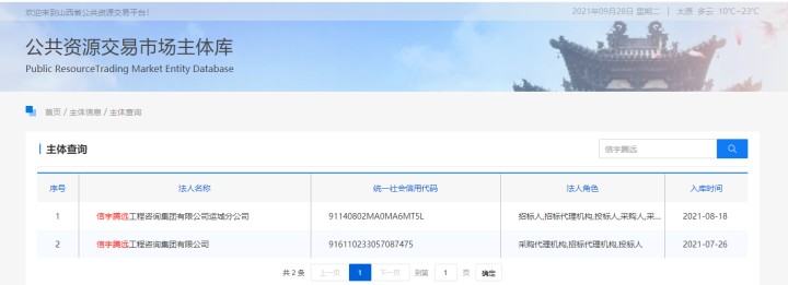 山西省公共资源交易平台 770772老牌红灯笼玄机料有限公司运城分公司
