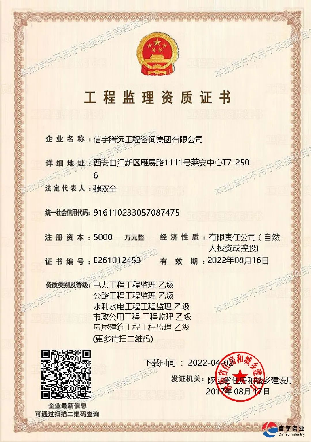 770772老牌红灯笼玄机料有限公司成功增项电力工程监理乙级资质