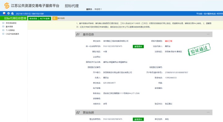 江苏省公共资源交易中心 770772老牌红灯笼玄机料有限公司