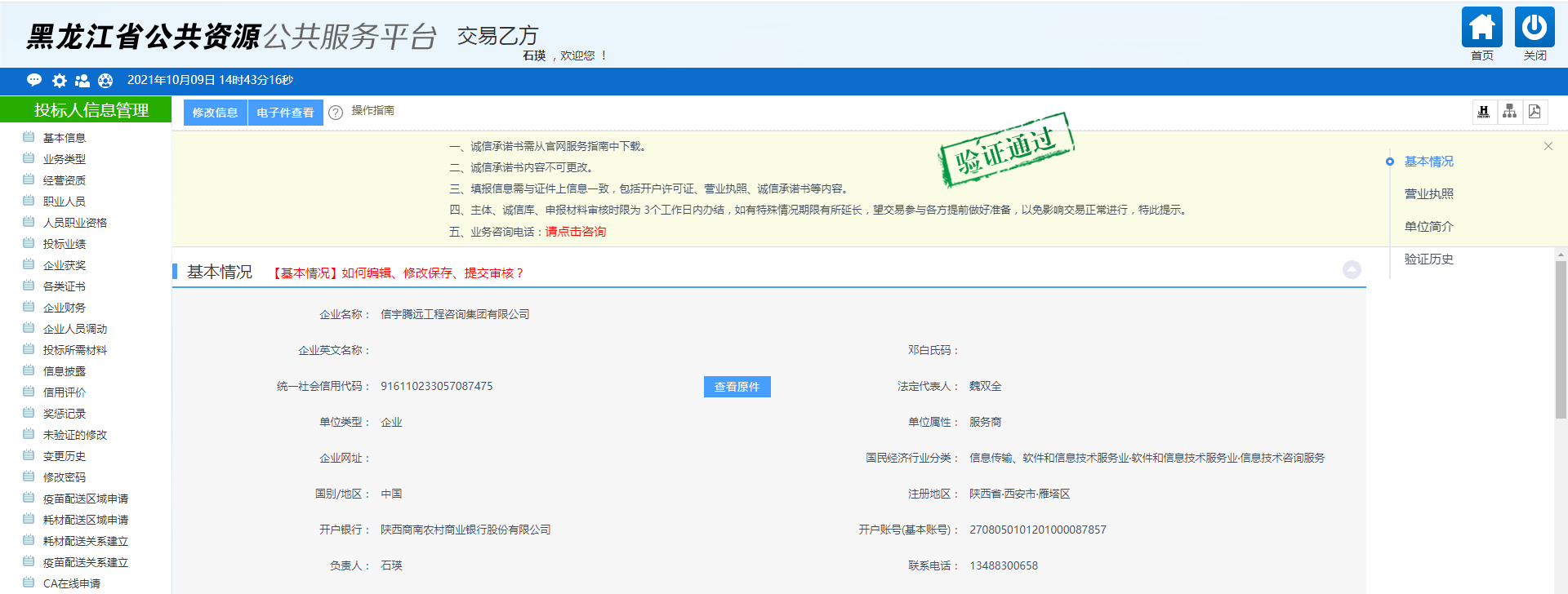 黑龙江公共资源公共服务平台 770772老牌红灯笼玄机料有限公司