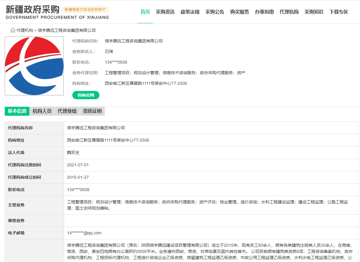 新疆政府采购网招标 770772老牌红灯笼玄机料有限公司
