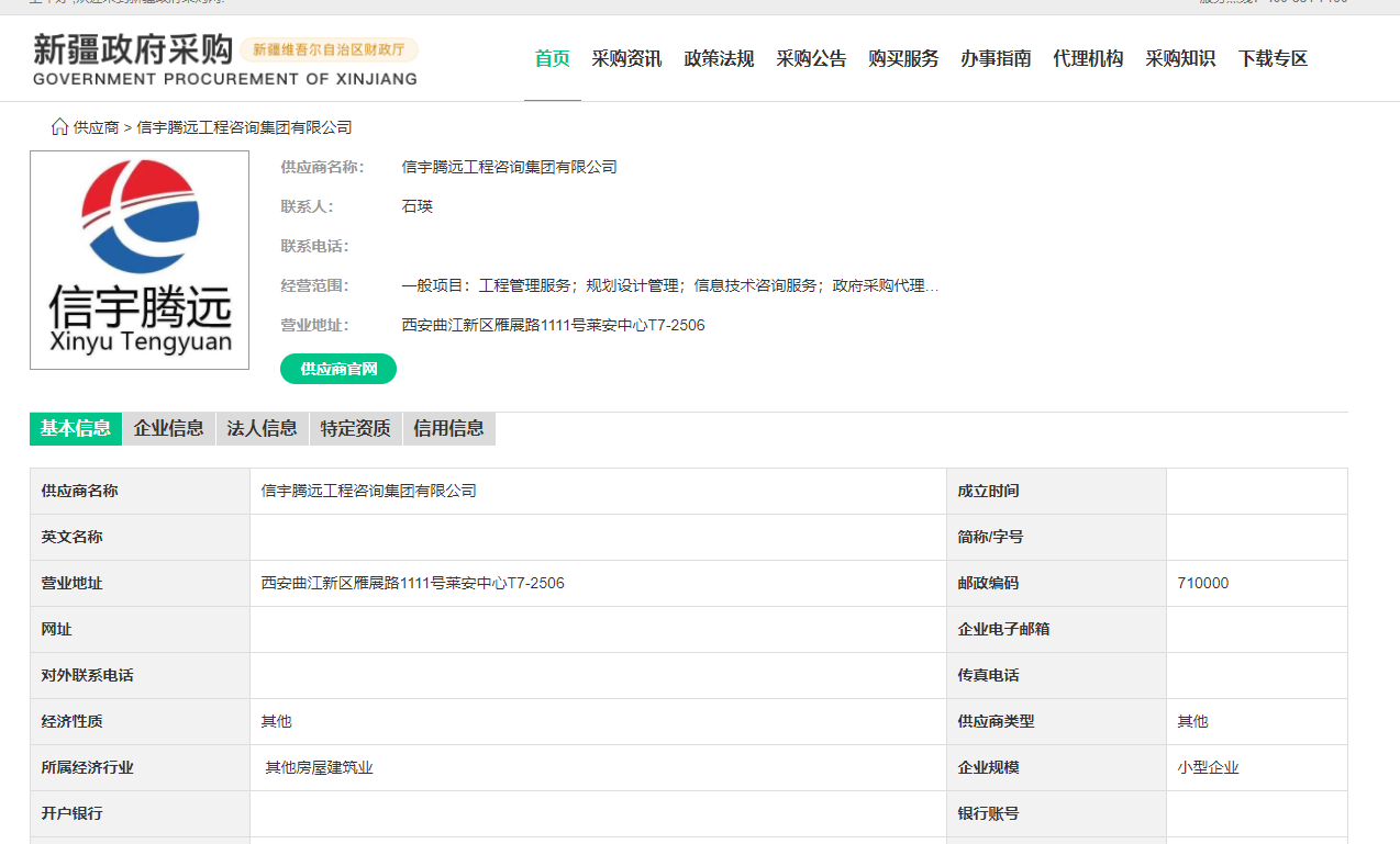 新疆政府采购网 770772老牌红灯笼玄机料有限公司