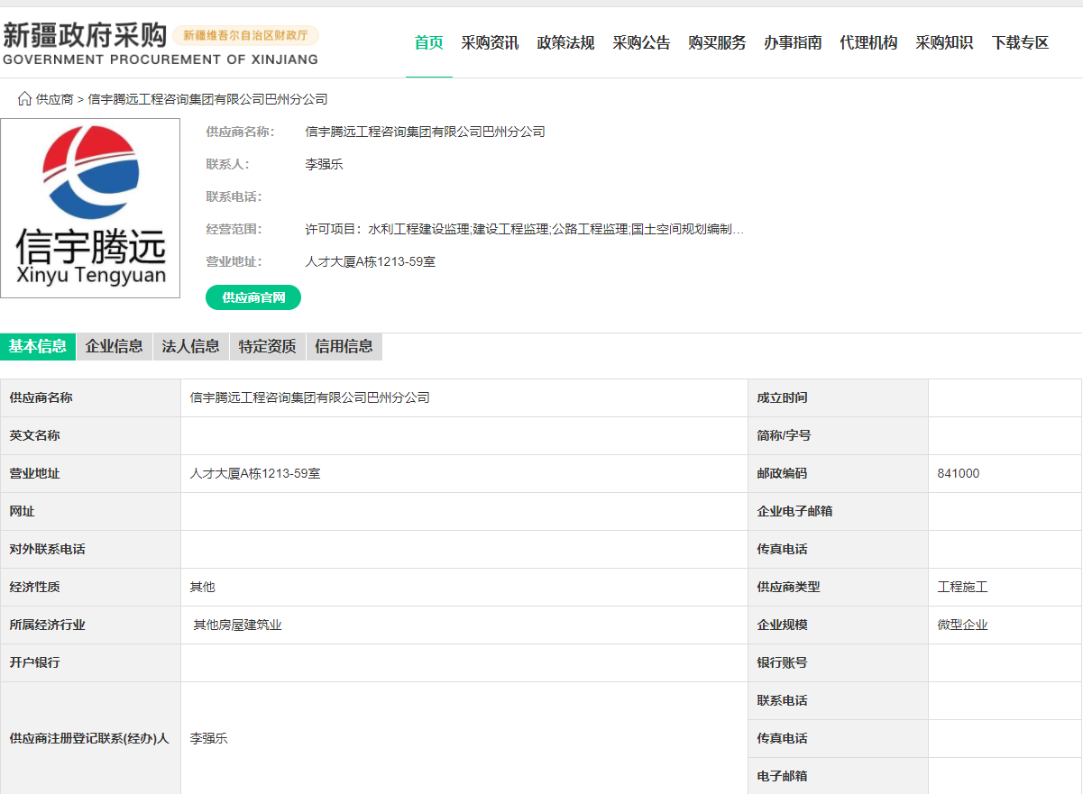 新疆政府采购网 770772老牌红灯笼玄机料有限公司巴州分公司