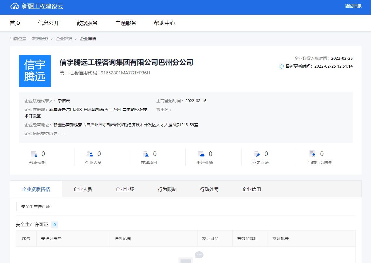 新疆工程建设云 770772老牌红灯笼玄机料有限公司巴州分公司