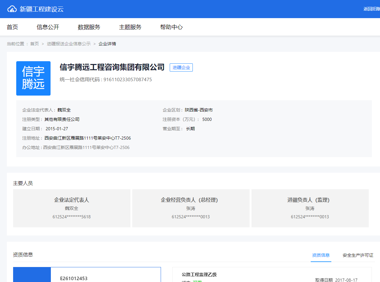 新疆工程建设云    770772老牌红灯笼玄机料有限公司