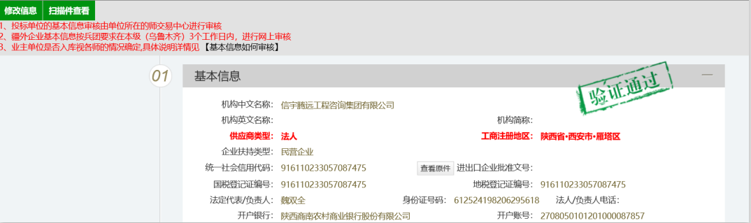新疆生产建设兵团公共资源交易信息网，770772老牌红灯笼玄机料有限公司