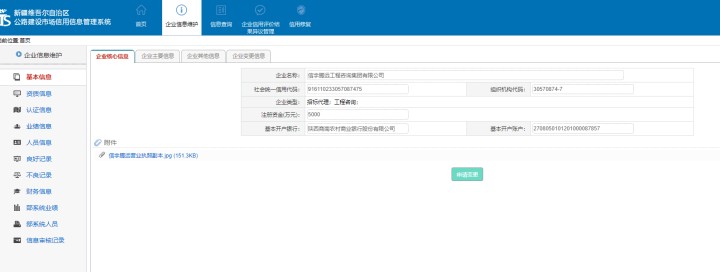 新疆公路建设市场信用信息管理  770772老牌红灯笼玄机料有限公司