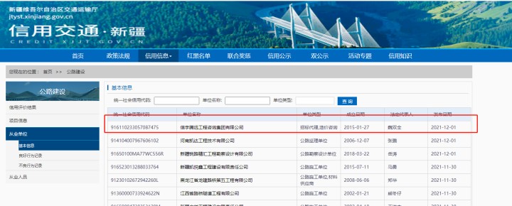 新疆交通运输信用信息系统 770772老牌红灯笼玄机料有限公司