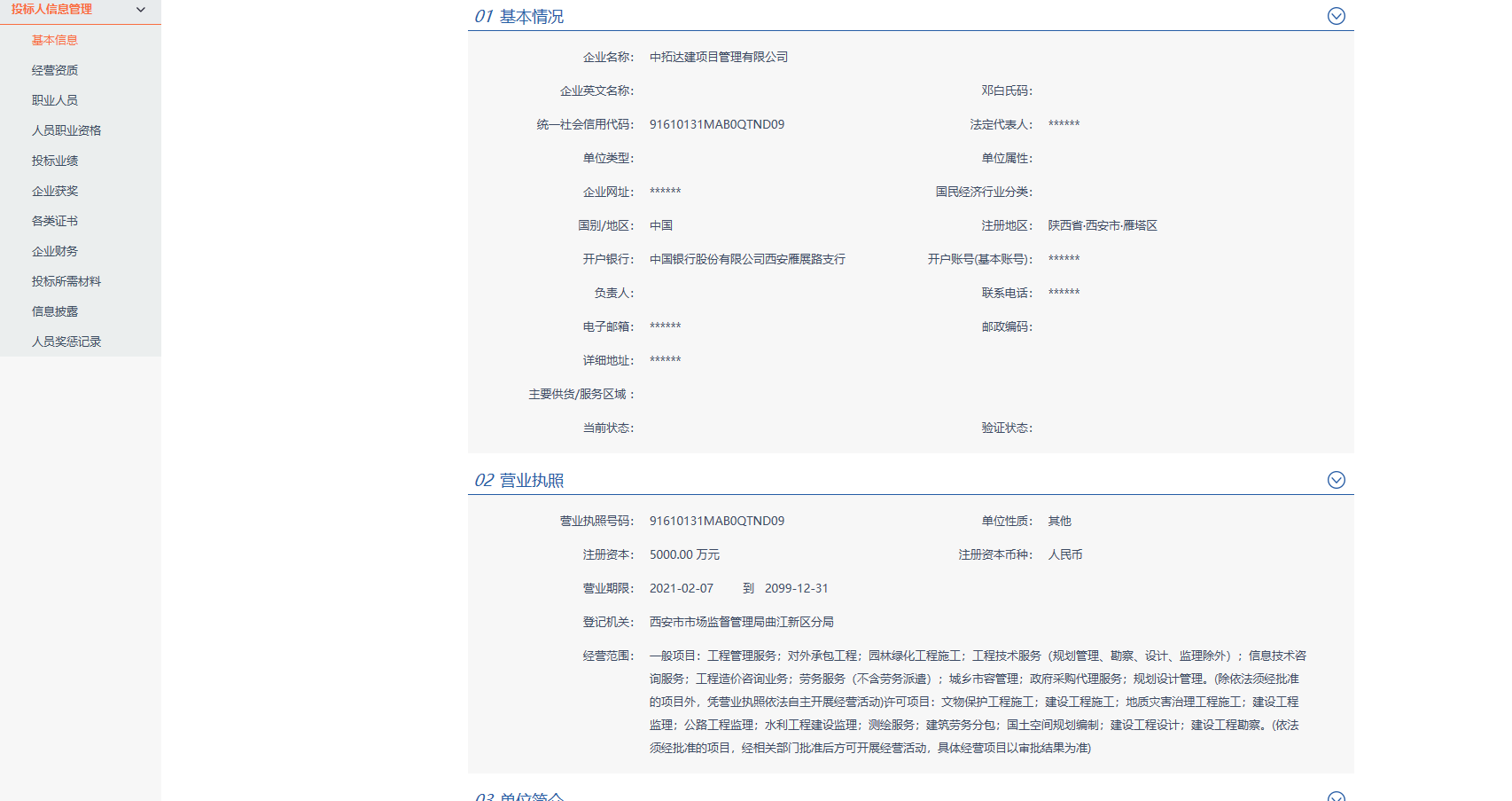 内蒙古公共资源交易中心 中拓达建项目管理有限公司1.jpg