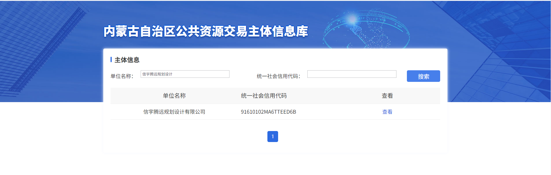 内蒙古自治区公共资源交易中心，信宇腾远规划设计有限公司