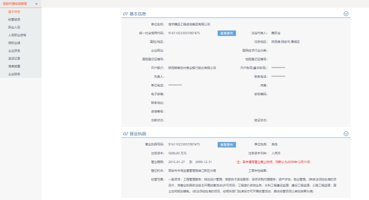 内蒙古自治区公共资源交易中心，770772老牌红灯笼玄机料有限公司