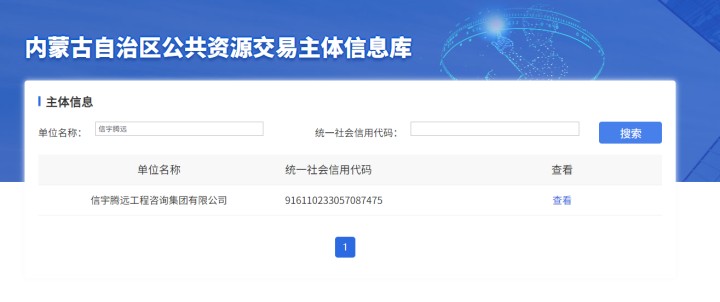内蒙古自治区公共资源交易中心，770772老牌红灯笼玄机料有限公司