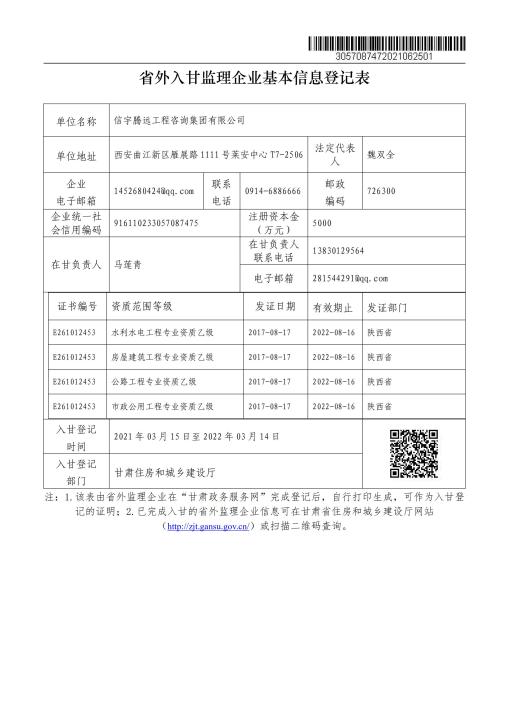 甘肃住房和城乡建设厅  770772老牌红灯笼玄机料有限公司